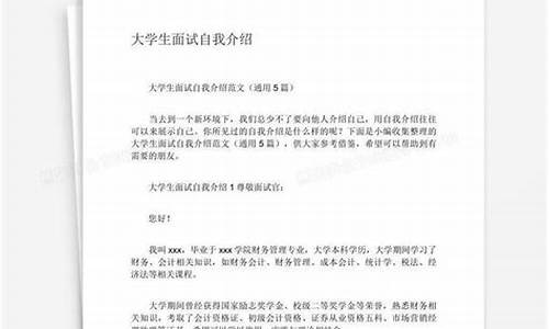 个人面试自我介绍_个人面试自我介绍简单大方