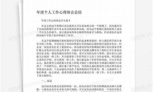 个人工作总结心得体会_个人工作总结心得体会怎么写