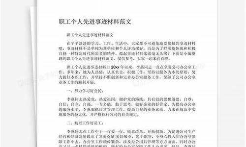 个人先进事迹报告范文6篇_给自己写个人先进事迹材料