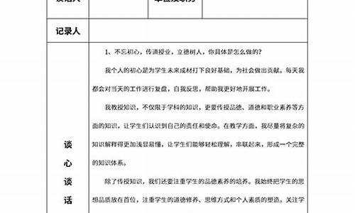 一对一谈心谈话记录_一对一谈心谈话记录内容摘抄大全