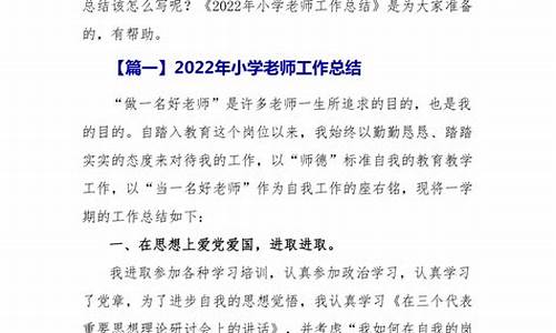 小学教师工作总结2022_小学教师工作总结2022最新完整版