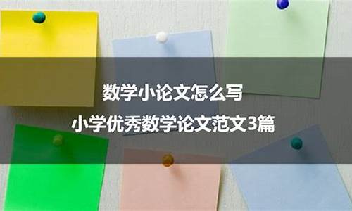 小学数学论文40篇