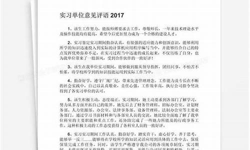 实践单位意见评语简短_社会实践单位意见评语简短