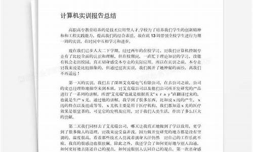 实训报告总结范文_实训报告总结范文2000字