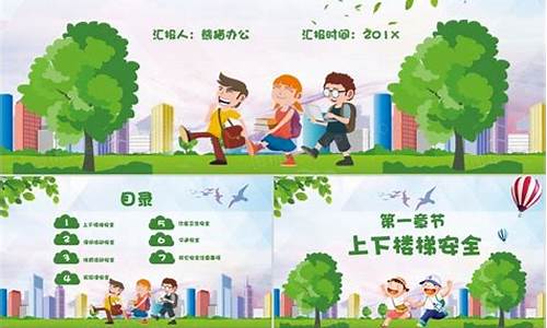 安全教育日主题班会教案_安全教育日主题班会教案小学