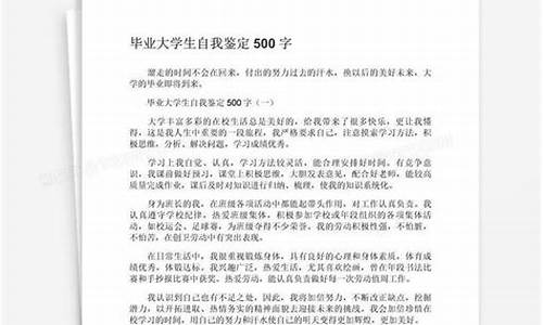 个人自我鉴定500字范文_个人自我鉴定500字范文(17篇)