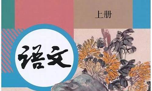 七年级上册语文教材书_七年级上册语文教材书电子版