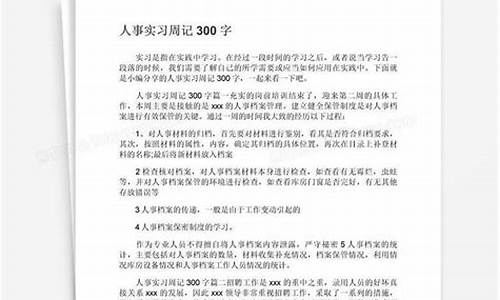 周记300字以上