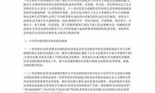 劳动教育论文_劳动教育论文1500字大学生