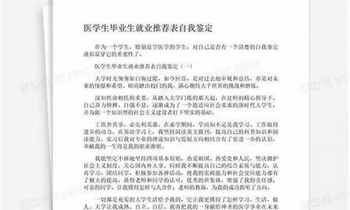 医学生毕业自我鉴定总结