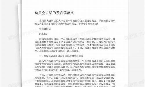 动员大会发言稿_学生会动员大会发言稿