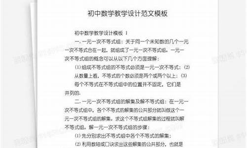 初中数学教学设计优秀案例_初中数学教学设计优秀案例免费