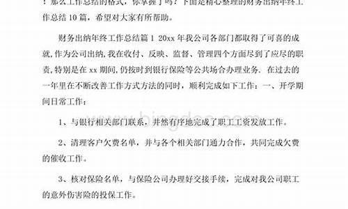 出纳年终工作总结个人_出纳年终工作总结个人简短