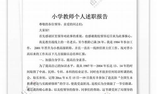 小学教师个人述职报告2022_小学教师个人述职报告2022最新完整版