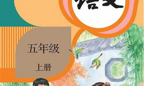 小学五年级语文