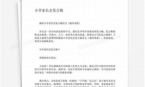 家长会发言稿家长发言简短_家长会发言稿家长发言简短小学