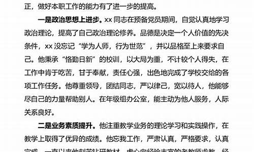 入党转正发言简短几句_入党转正发言简短几句话