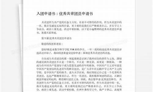 大学生优秀共青团员申报事迹材料_大学生优秀共青团员申报事迹材料模板