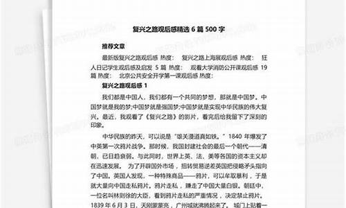 复兴之路观后感500字左右_复兴之路观后感500字左右初中生作文