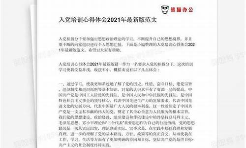 培训心得体会1000字通用_企业培训心得体会1000字通用