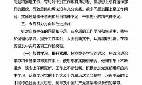 四个对照个人检视剖析材料_四个对照个人检视剖析材料2024