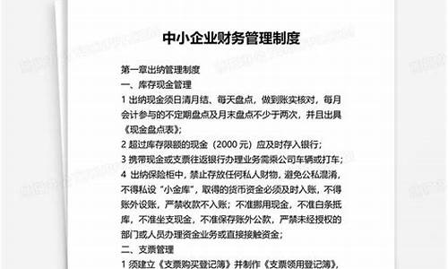 公司财务管理制度范本_公司管理制度完整版