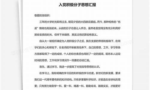 入党思想汇报6篇_2023年入党思想汇报6篇