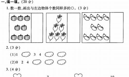 一年级上册数学试卷题