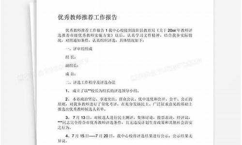 优秀教师推荐词简短_优秀教师推荐词简短50字