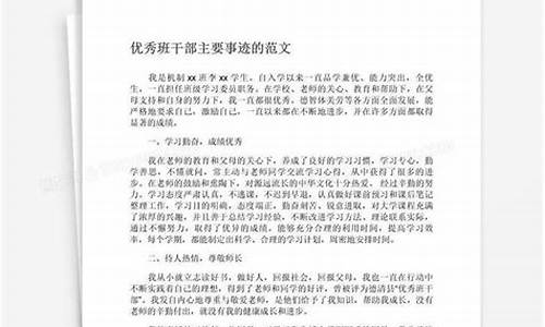 优秀班干部主要事迹500字_初中优秀班干部主要事迹500字