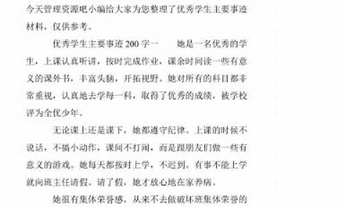 优秀学生主要事迹怎么写简短_优秀学生主要事迹怎么写简短(精选7篇)