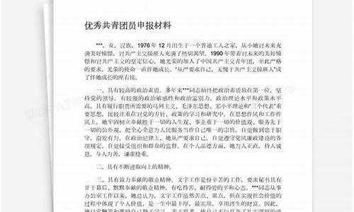 优秀团员申报材料1000字_优秀团员申报材料1000字大学生