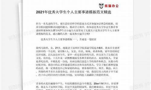 优秀学生干部主要事迹_优秀学生干部主要事迹500字