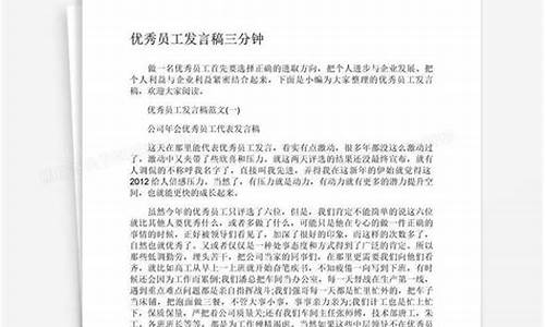 优秀员工发言稿3分钟_优秀员工发言稿3分钟厨师