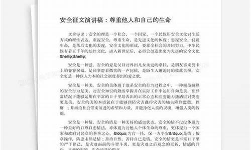 以安全为主题的征文稿_以安全为主题的征文稿手抄报