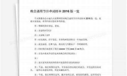 介绍下一个节目的串词_介绍下一个节目的串词怎么写