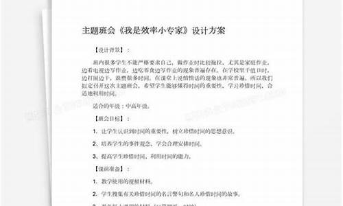 主题班会优秀设计方案8篇_主题班会优秀设计方案8篇小学