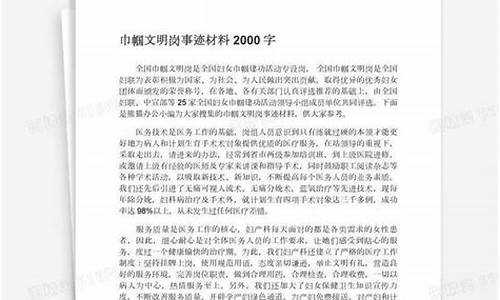 事迹材料2000字左右_优秀党员事迹材料2000字左右