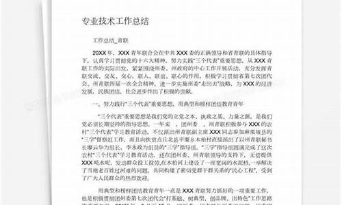 个人专业技术工作总结_个人专业技术工作总结初级职称