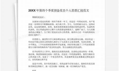 个人思想汇报范文_个人思想汇报范文800字农村