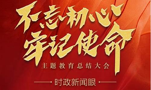 不忘初心牢记使命主题党日活动_开展不忘初心牢记使命主题党日活动