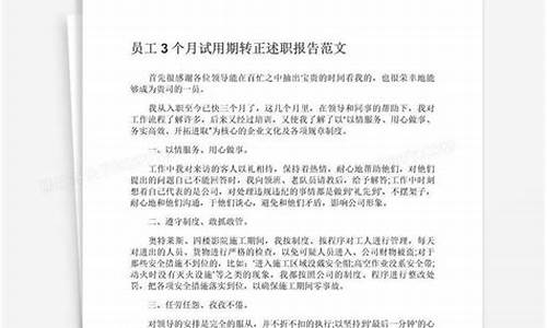 三个月试用期转正申请书_三个月试用期转正申请书简短