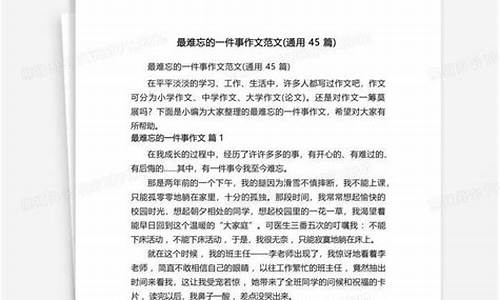 一件难忘的事250字_一件难忘的事250字作文