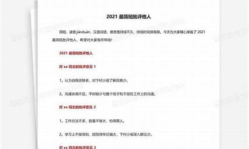 2021最简短批评与自我批评_2021最简短批评与自我批评意见