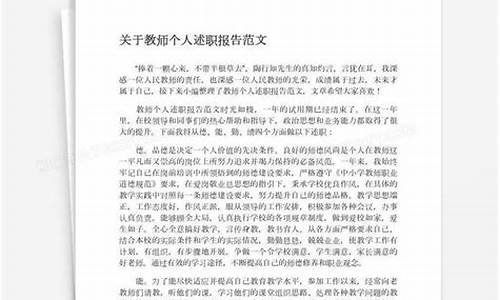 2022年教师个人述职报告_2022年教师个人述职报告范文