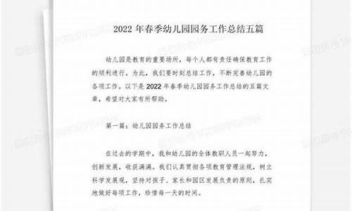 2022年幼儿园园务工作总结_2022年幼儿园园务工作总结报告