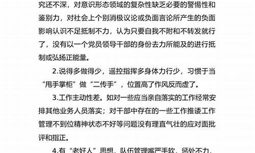 2022年生活会批评与自我批评_2022年生活会批评与自我批评发言