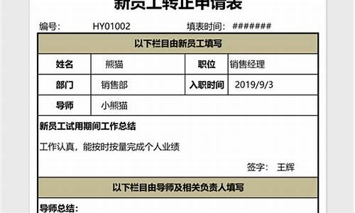 员工转正申请表模板范文_员工转正申请表模板范文格式