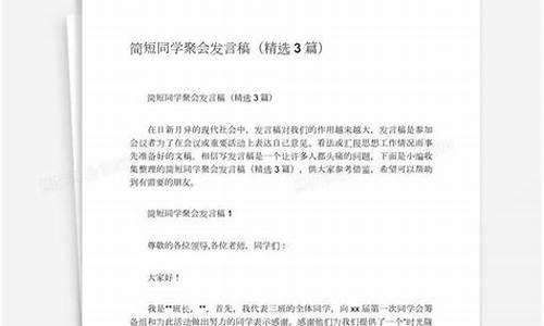 同学聚会简短发言_同学聚会简短发言幽默