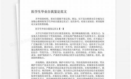 医学生毕业自我鉴定总结